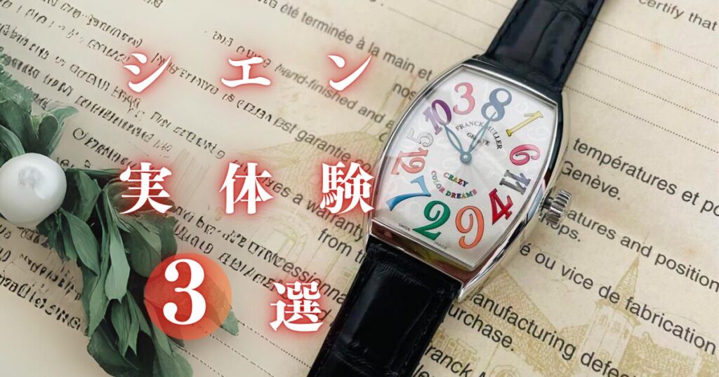 時計修理シエンのリアルな口コミ・実体験を3つ集めてみた！ | 時計修理