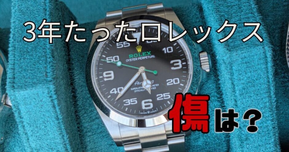 ロレックス時計アイキャッチ
