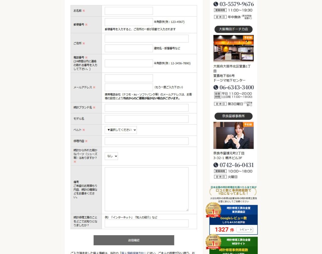 白金堂申込みフォーム