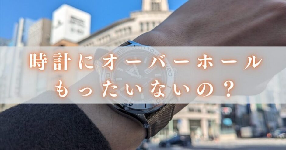 セイコー時計