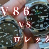 AV86・ロレックス時計