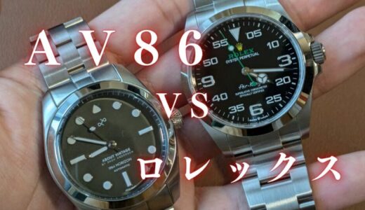 AV86はダサい？実際にロレックスと比較した評判を紹介